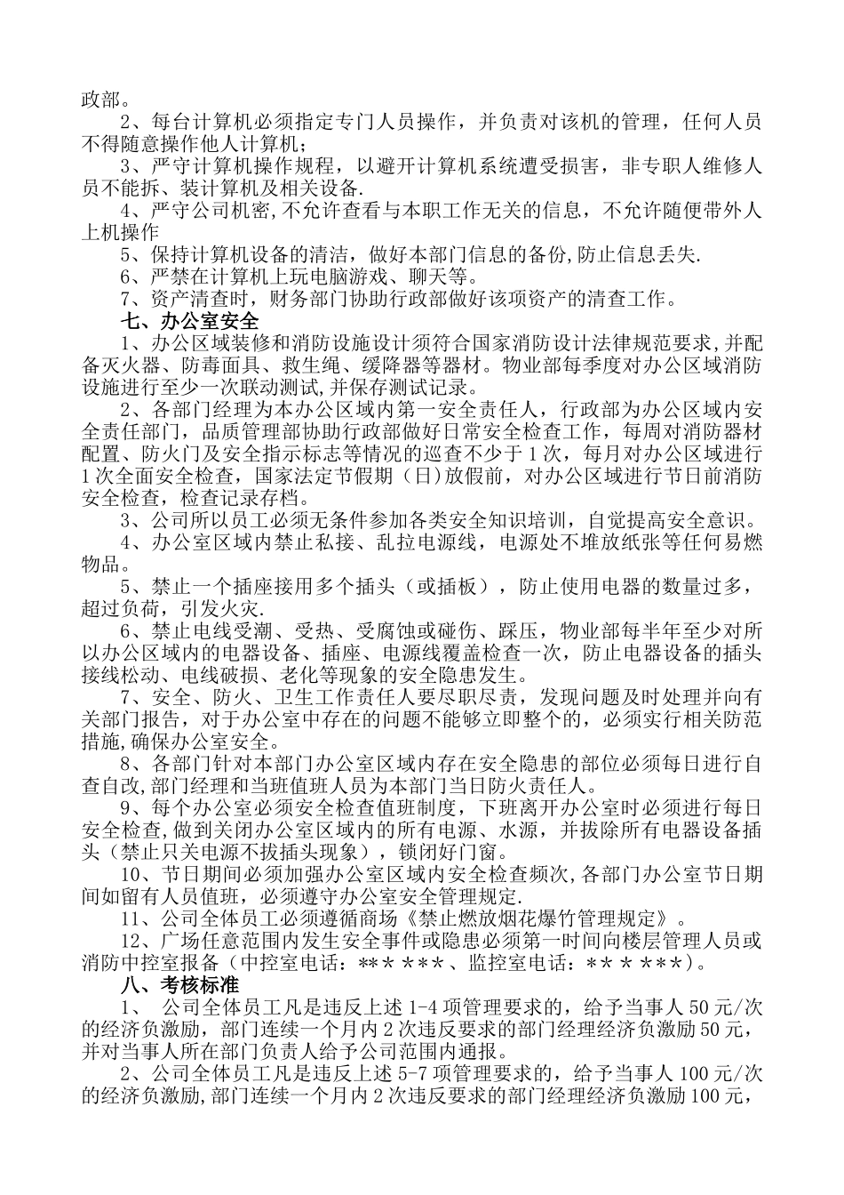 办公秩序管理规范_第3页