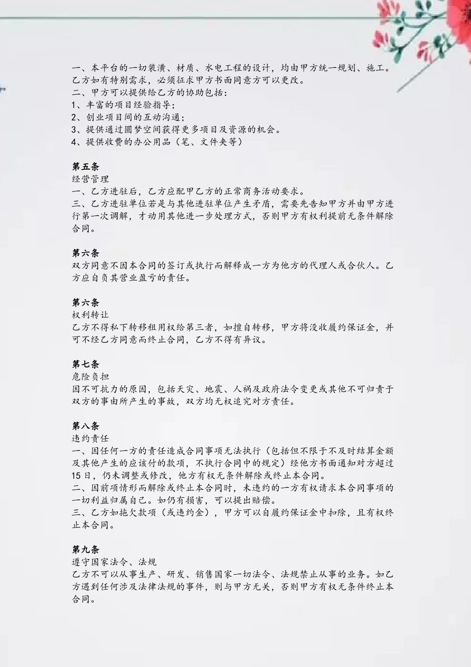 办公空间租赁合同_第3页