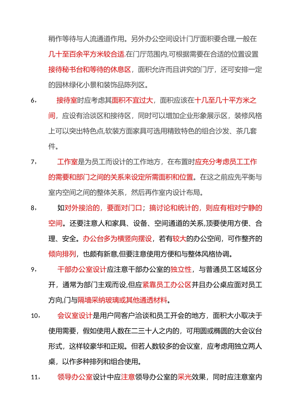 办公空间平面方案要点_第2页