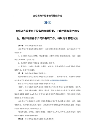 办公类电子设备使用管理办法