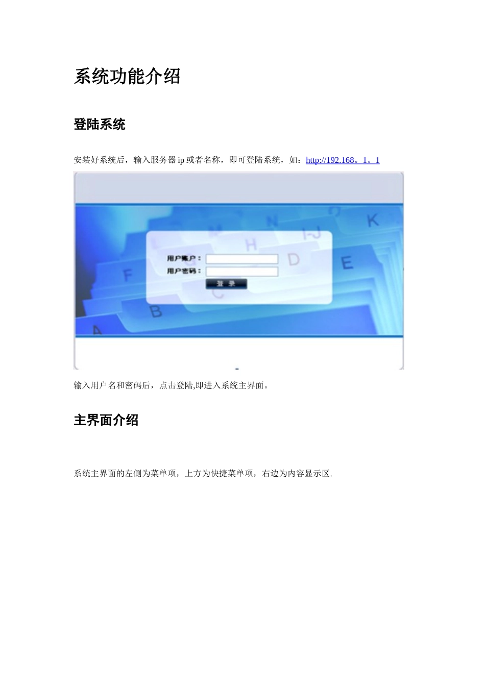 办公系统使用手册_第2页