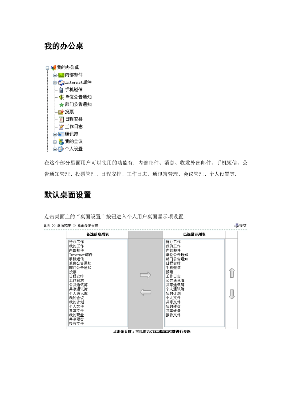 办公系统使用手册_第3页