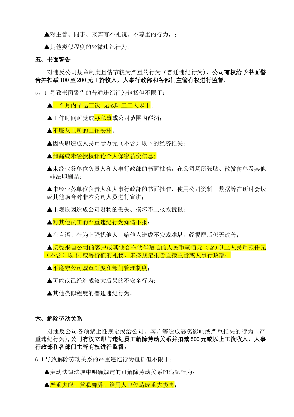 办公纪律管理规定_第2页