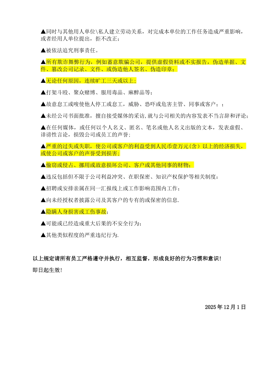 办公纪律管理规定_第3页