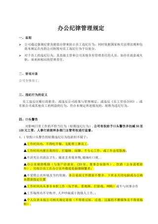 办公纪律管理规定