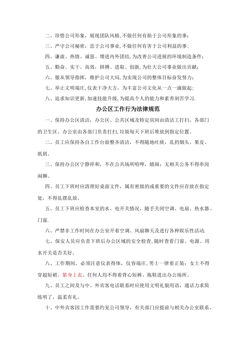 办公综合管理制度_第2页