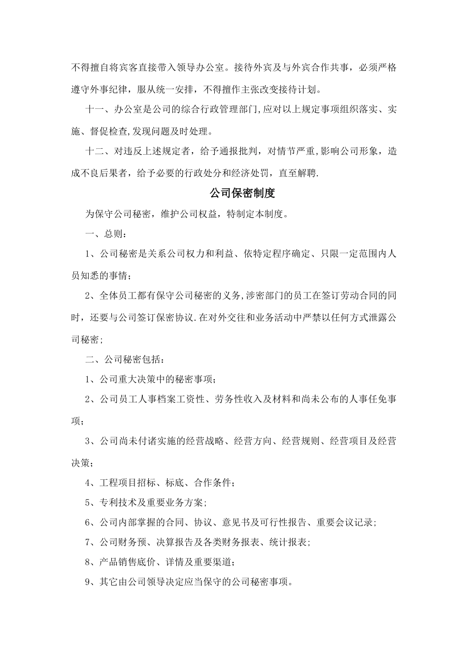 办公综合管理制度_第3页