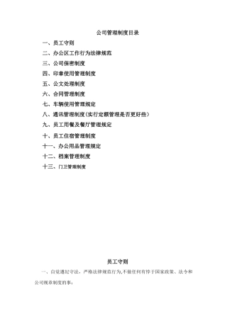 办公综合管理制度