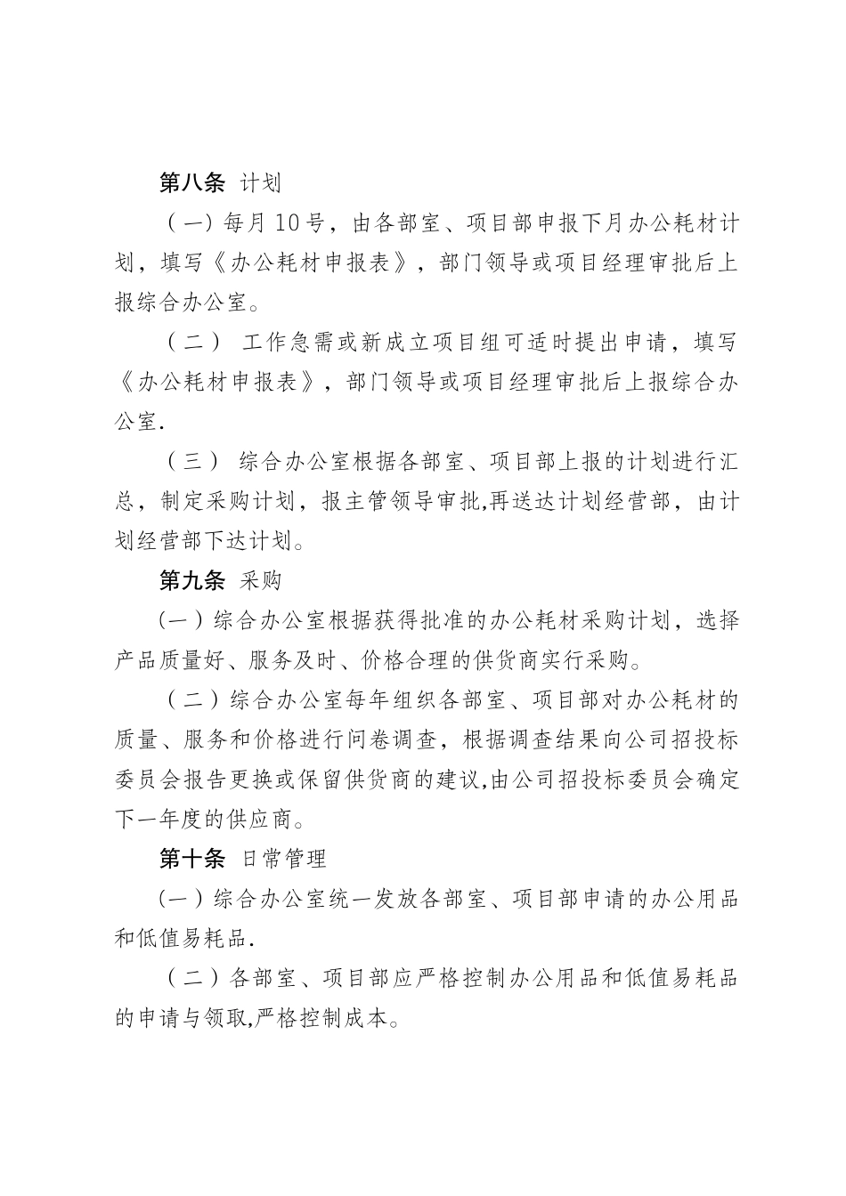 办公耗材管理规定_第2页