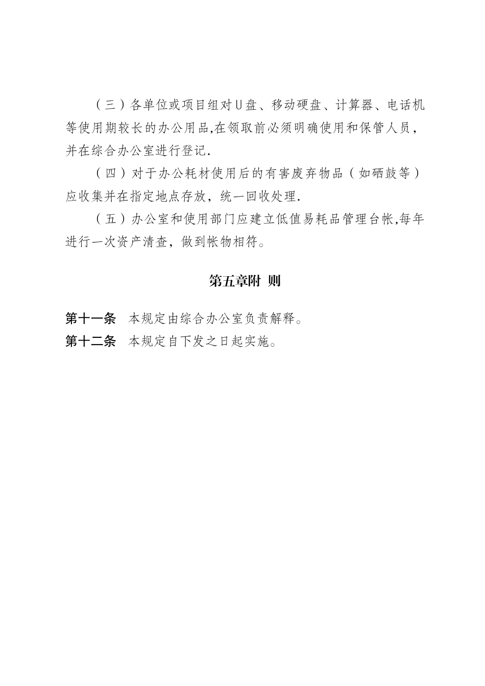 办公耗材管理规定_第3页