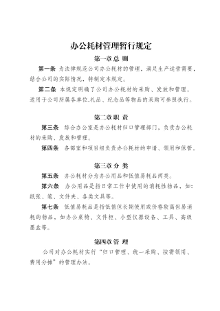办公耗材管理规定