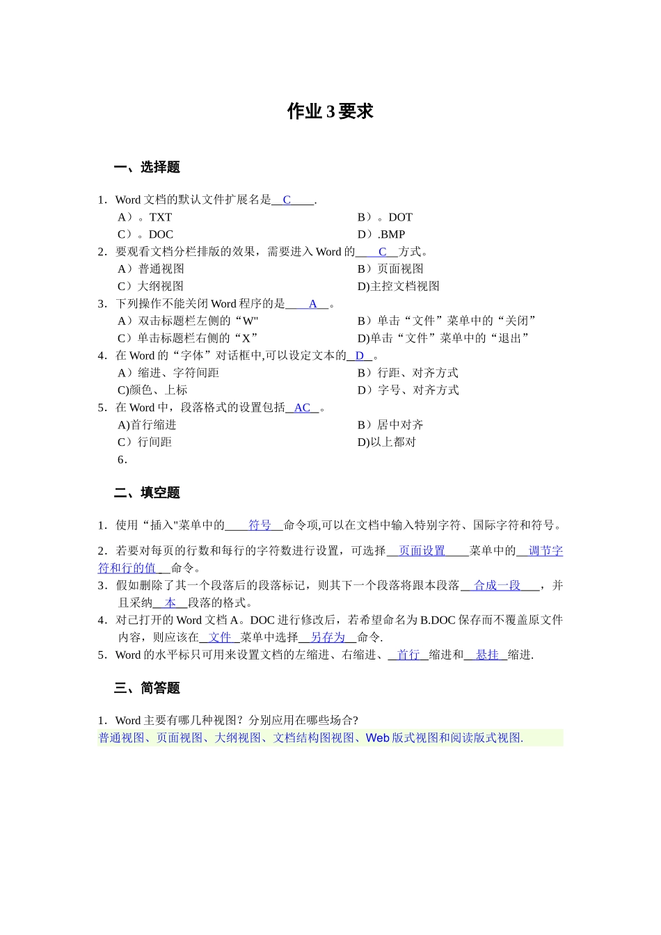 办公自动化作业-3-4_第1页