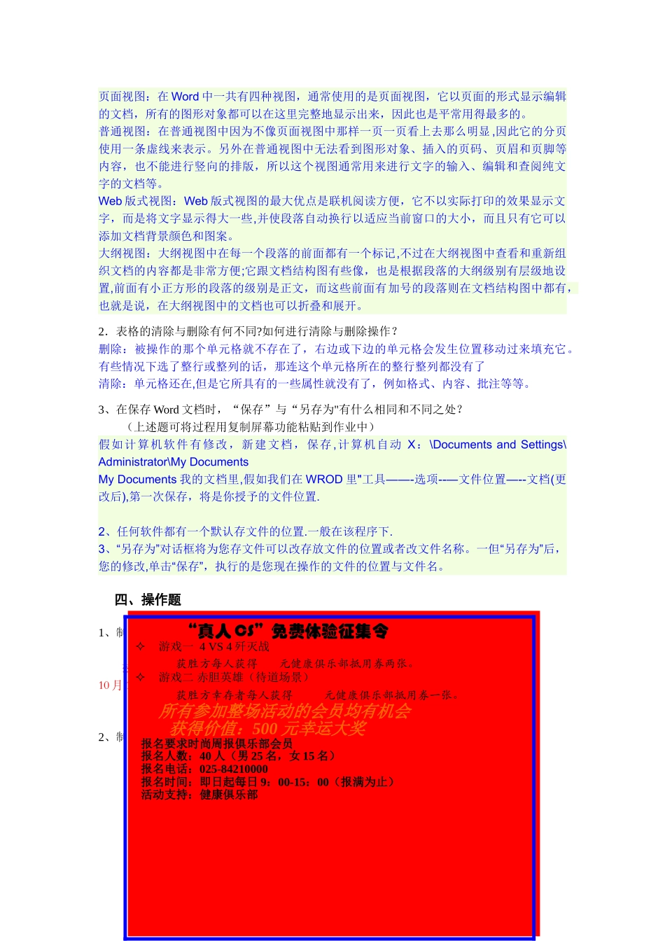 办公自动化作业-3-4_第2页