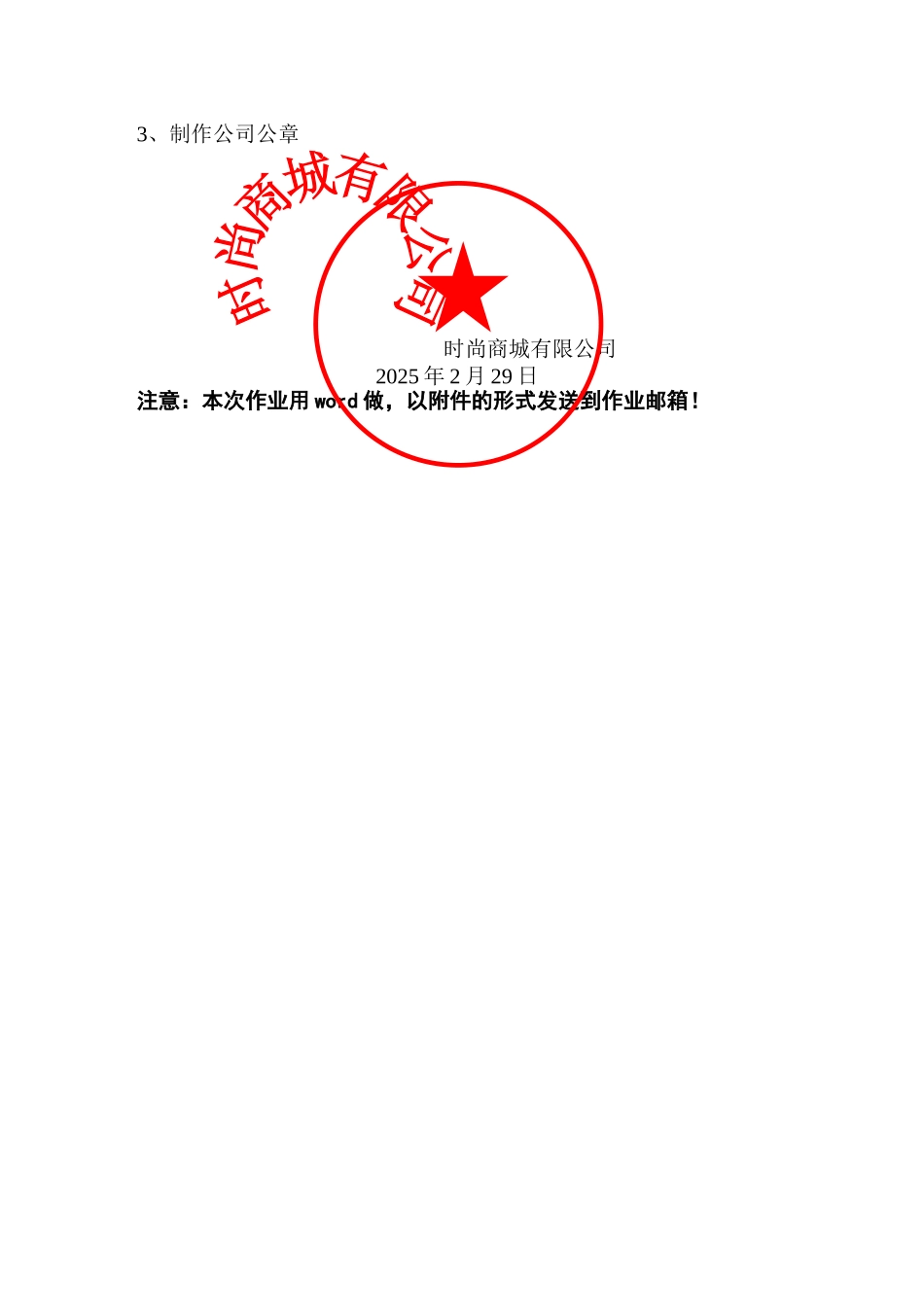 办公自动化作业-3-4_第3页