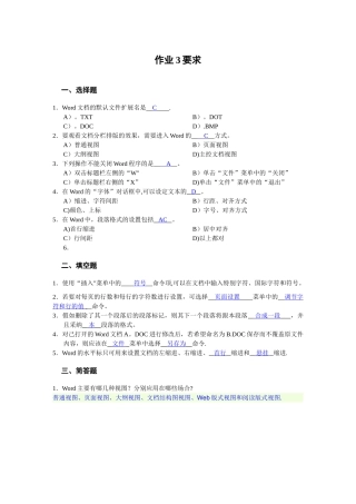 办公自动化作业-3-4