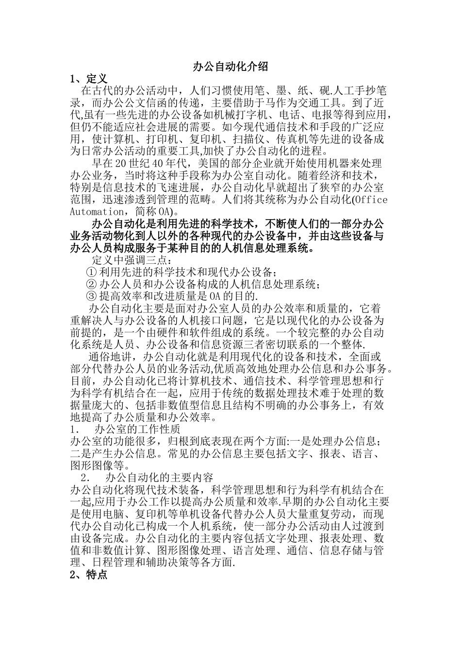 办公自动化介绍_第1页