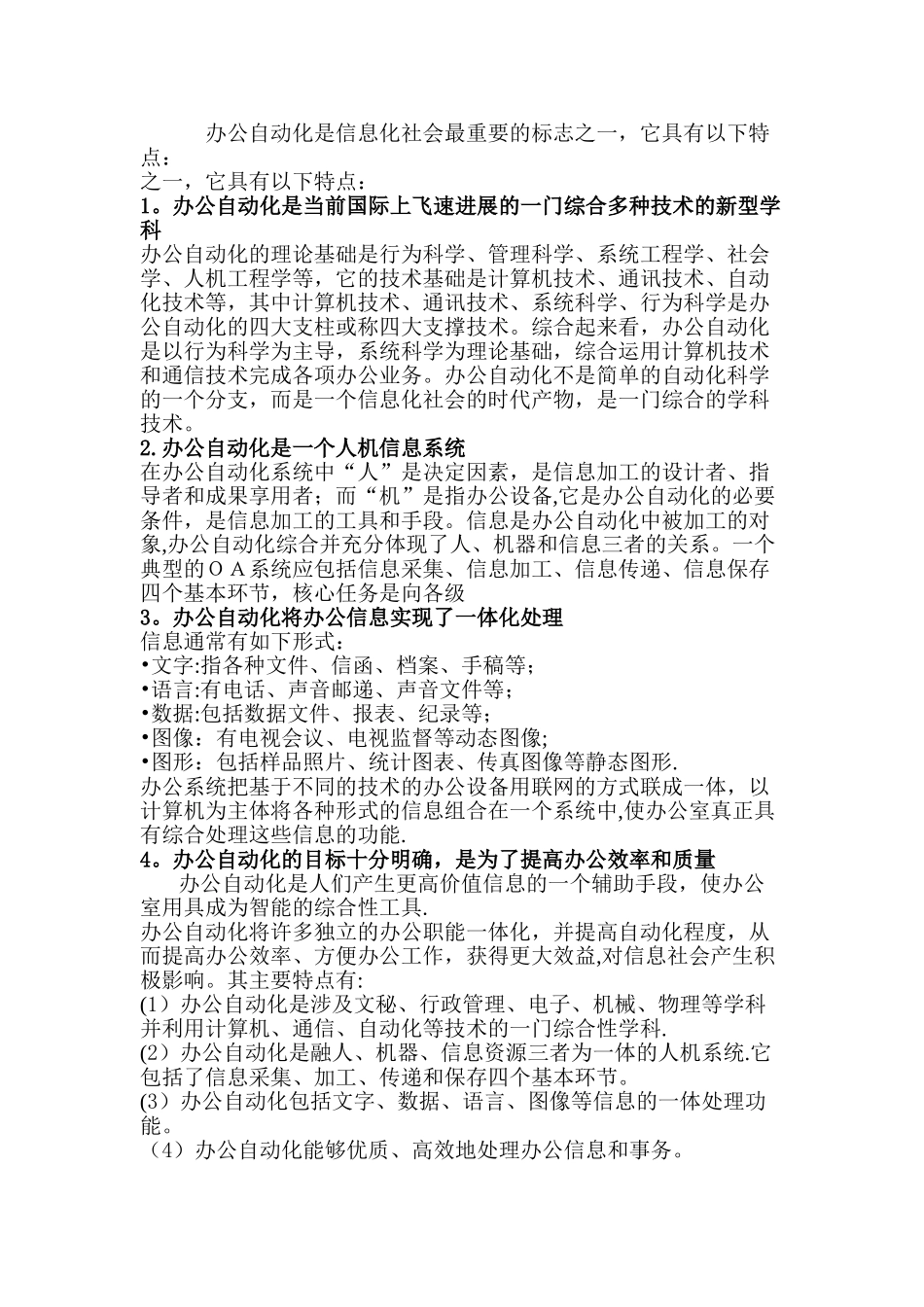 办公自动化介绍_第2页