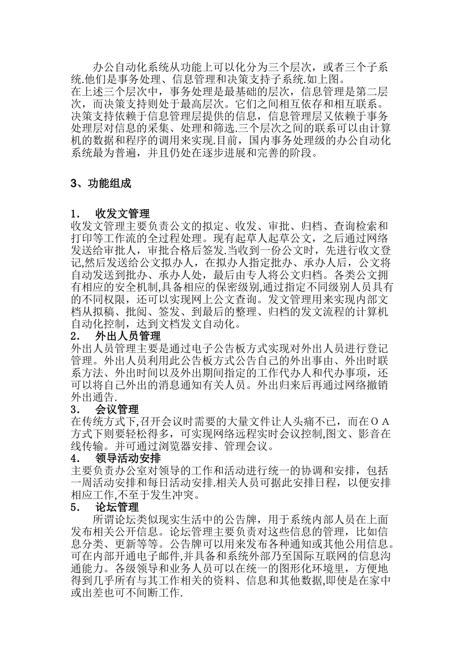 办公自动化介绍_第3页
