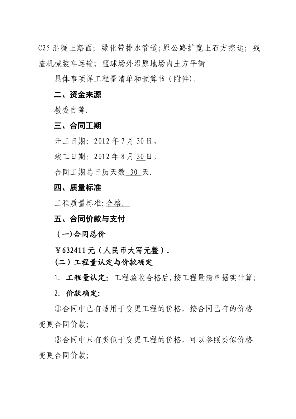 办公综合楼附属工程施工合同_第2页