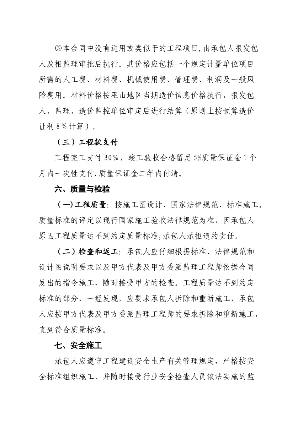 办公综合楼附属工程施工合同_第3页