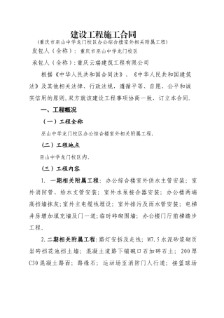 办公综合楼附属工程施工合同