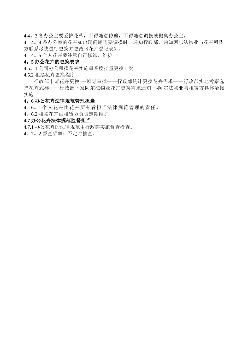 办公绿化管理办法_第2页