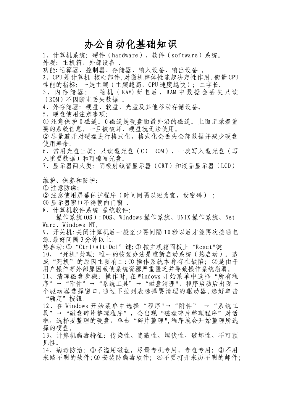 办公自动化基础知识_第1页