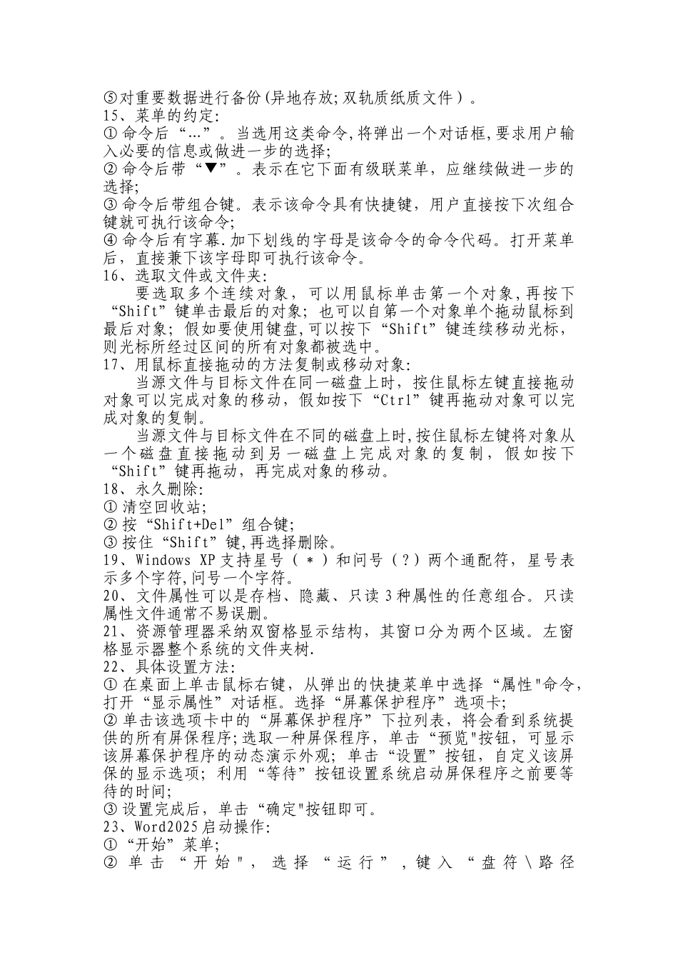 办公自动化基础知识_第2页