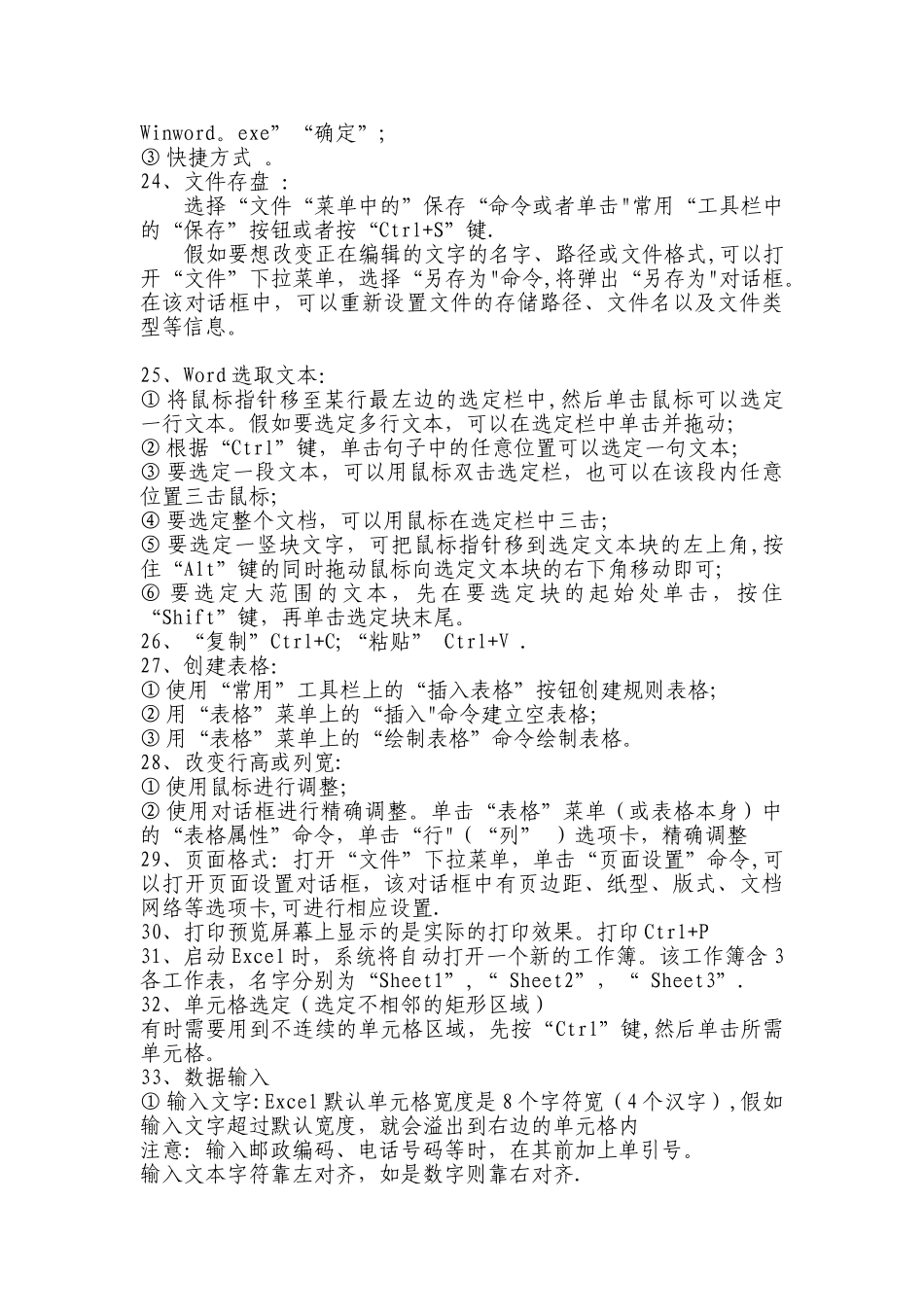 办公自动化基础知识_第3页