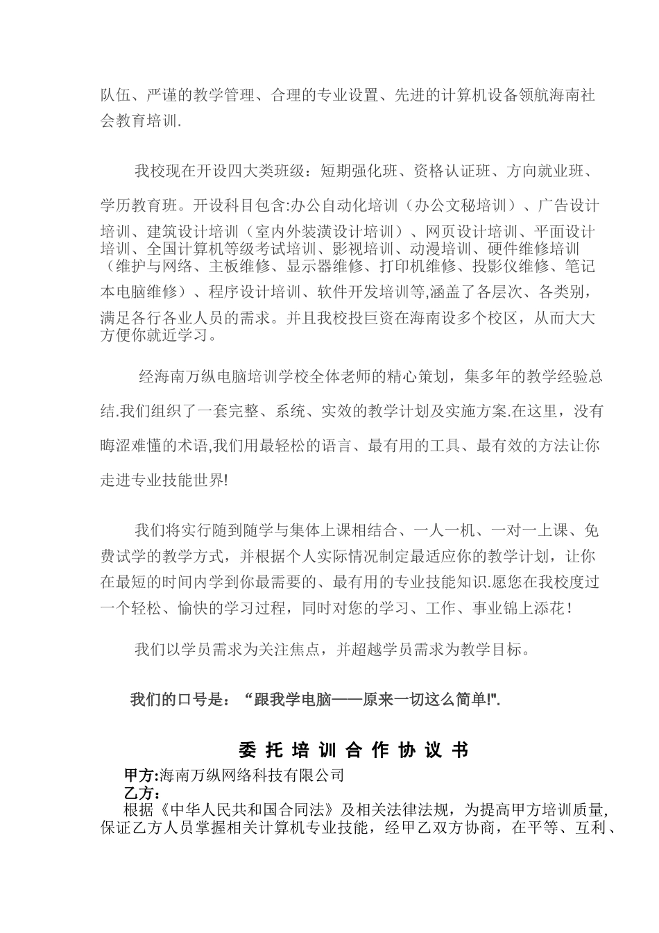 办公自动化培训计划书_第2页