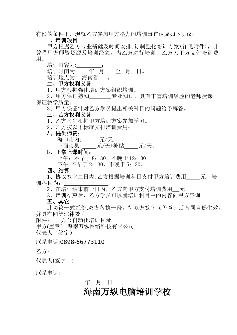 办公自动化培训计划书_第3页