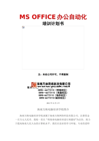 办公自动化培训计划书