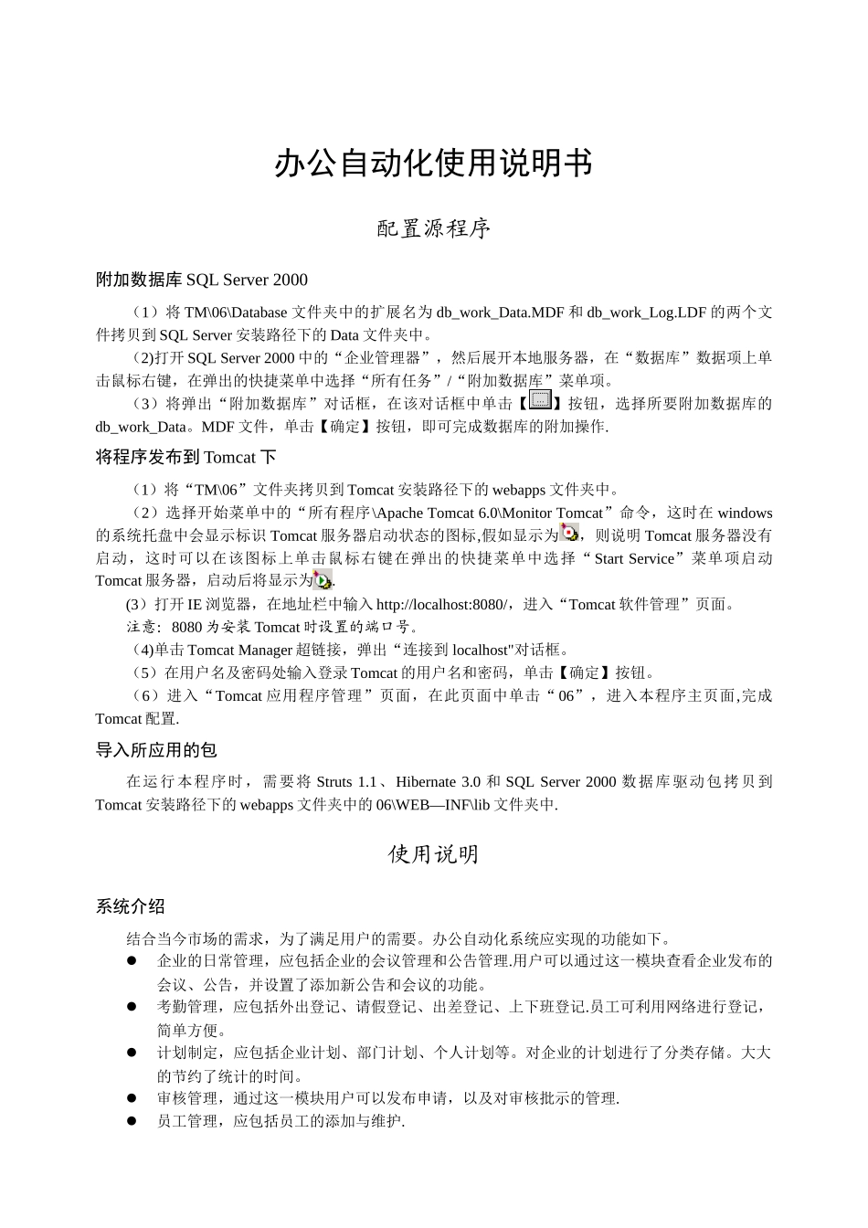 办公自动化管理_第1页