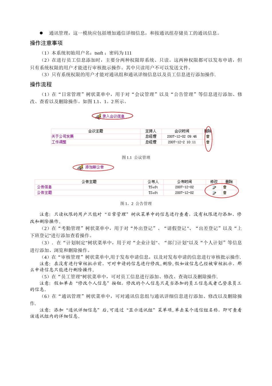 办公自动化管理_第2页