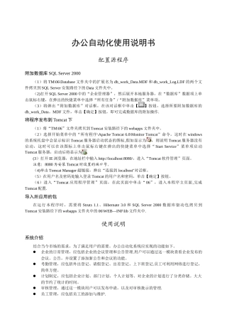 办公自动化管理