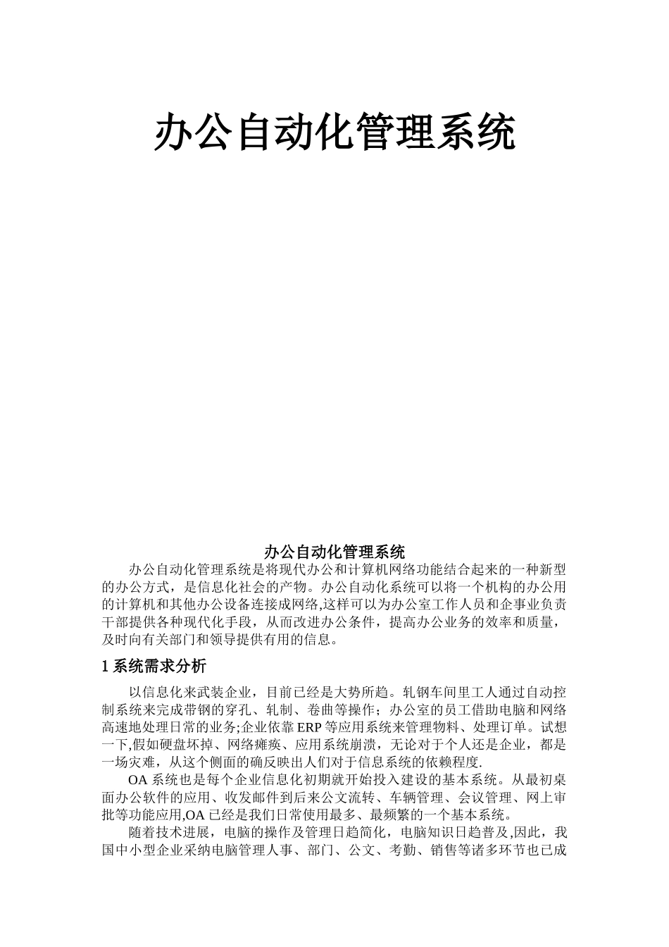 办公自动化管理系统_第1页