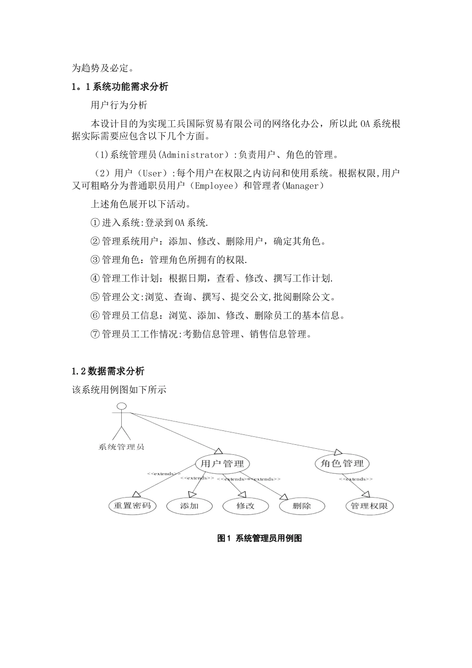 办公自动化管理系统_第2页