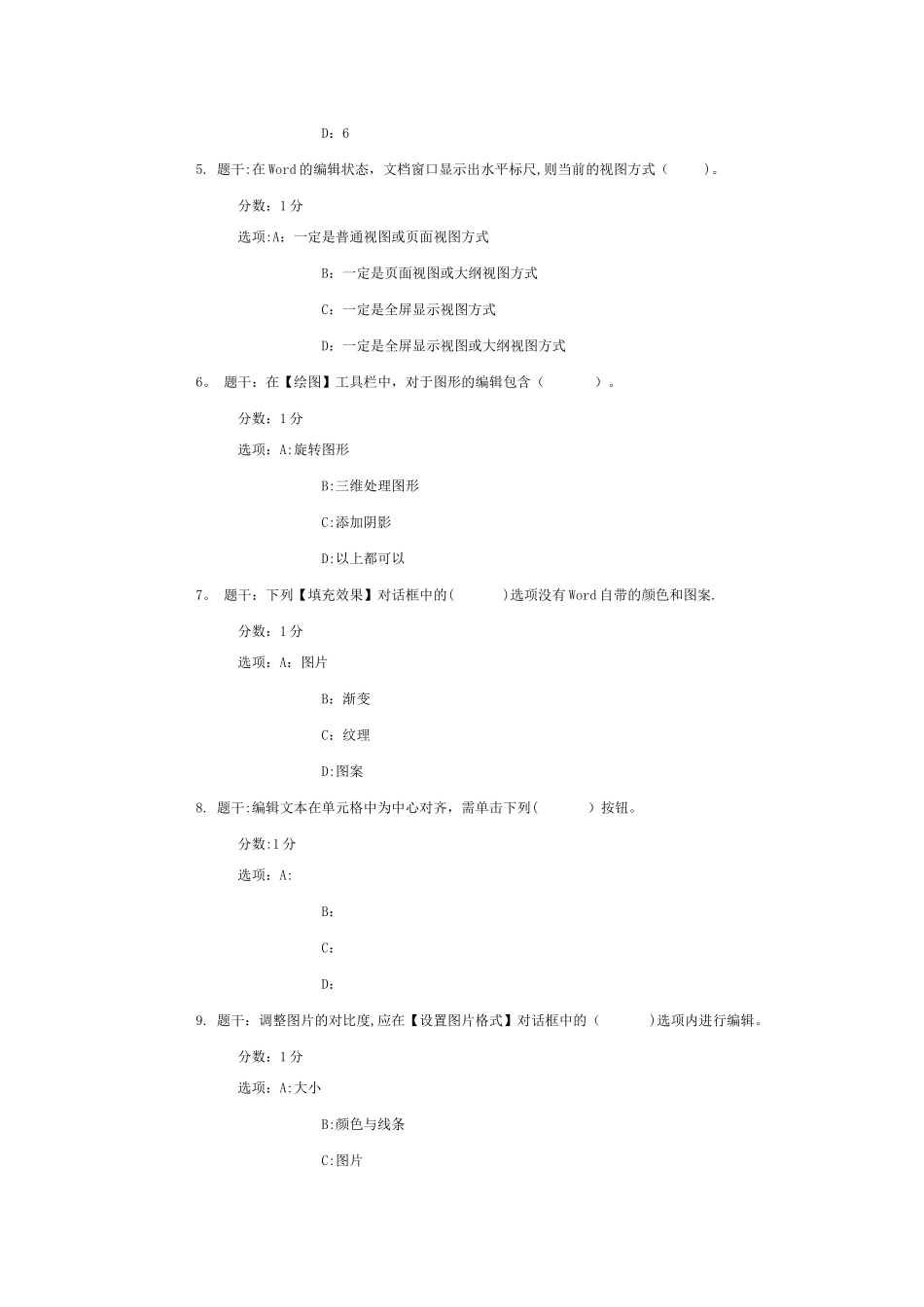 办公自动化工程师3_第2页