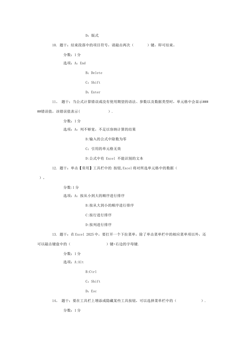 办公自动化工程师3_第3页