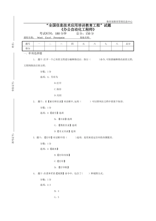 办公自动化工程师3
