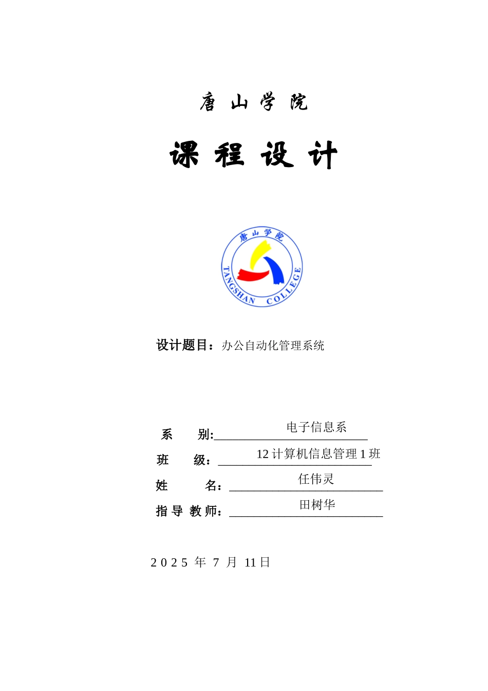 办公自动化管理系统说明书_第1页