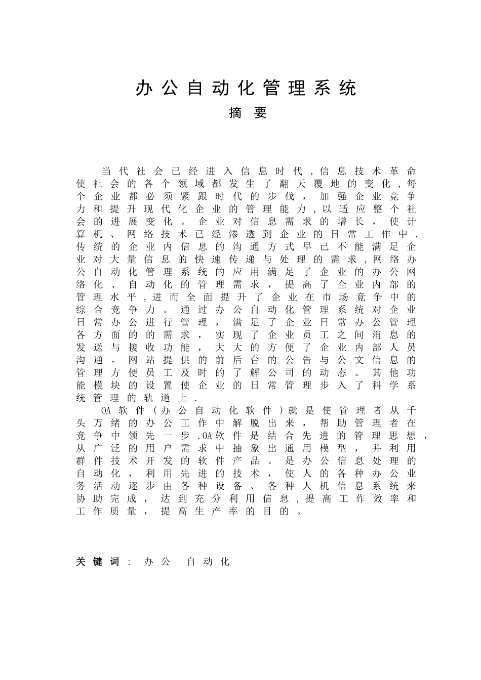 办公自动化管理系统说明书_第2页
