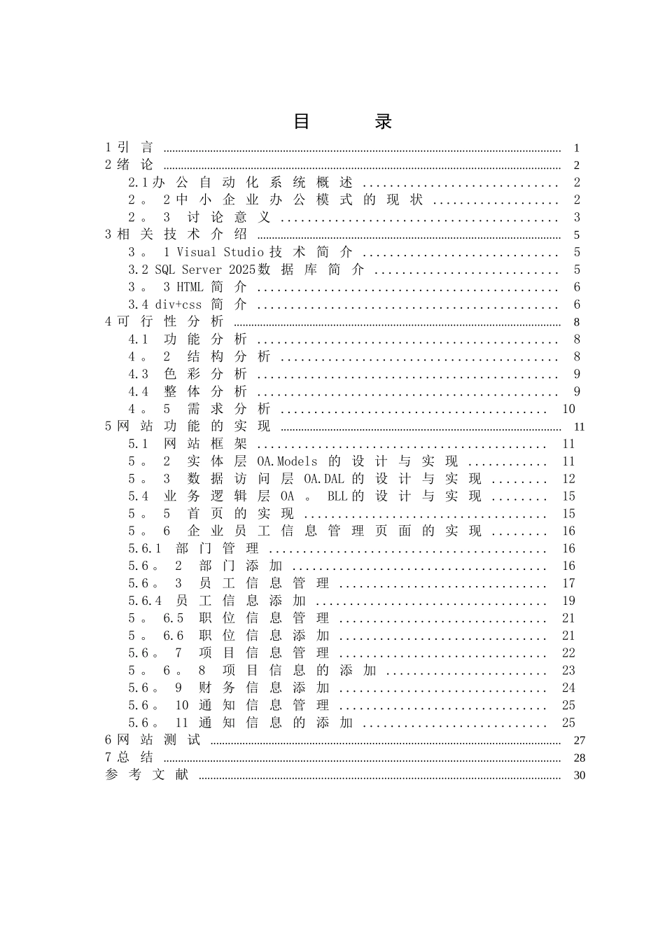 办公自动化管理系统说明书_第3页