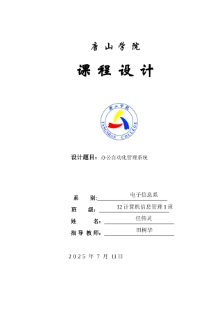 办公自动化管理系统说明书