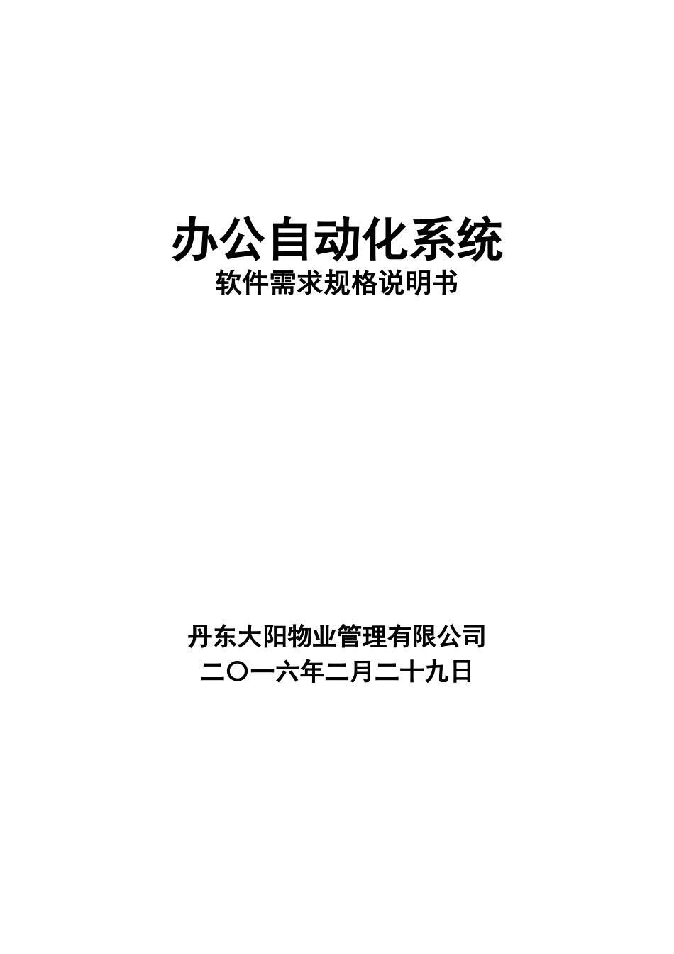 办公自动化系统111_第1页