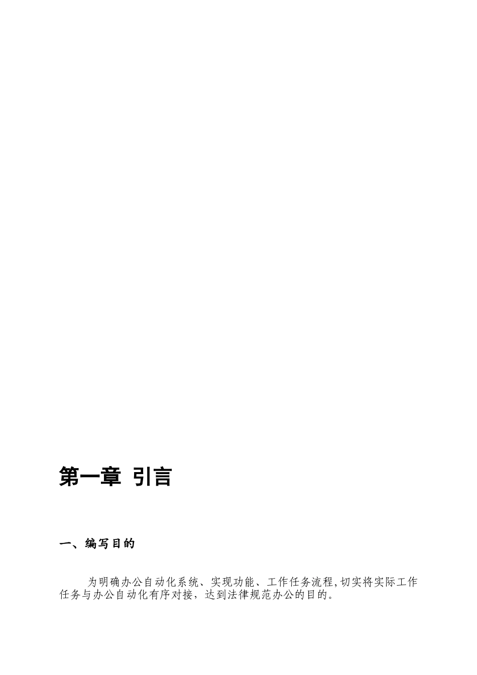 办公自动化系统111_第2页