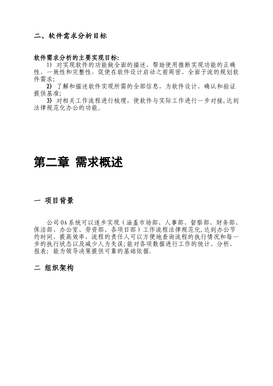 办公自动化系统111_第3页