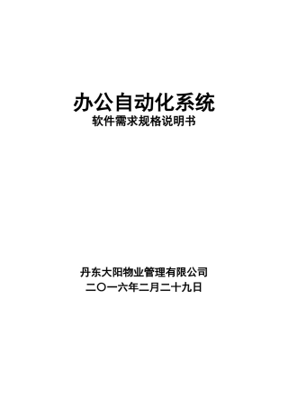 办公自动化系统111