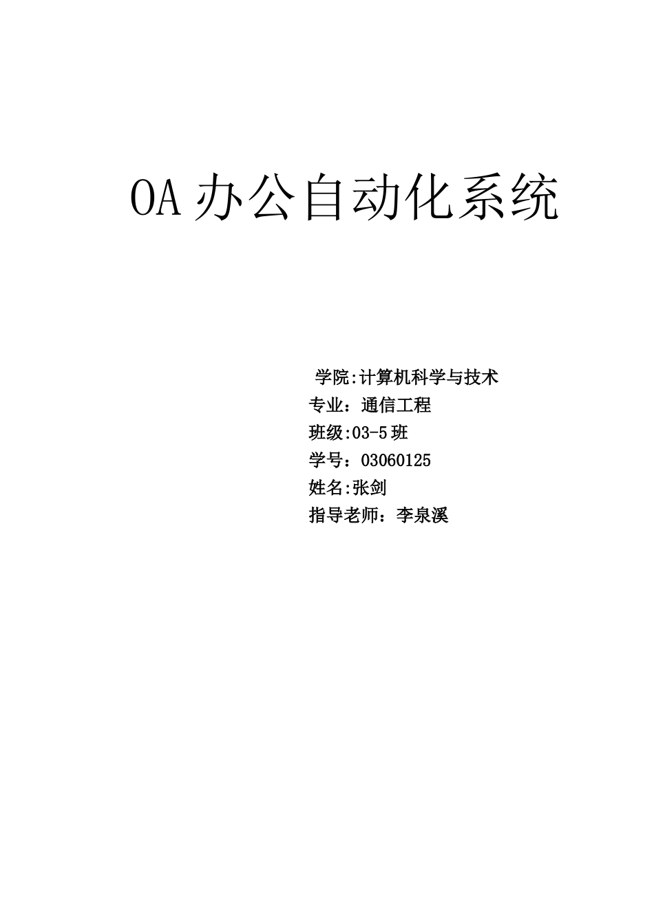 办公自动化系统_第1页