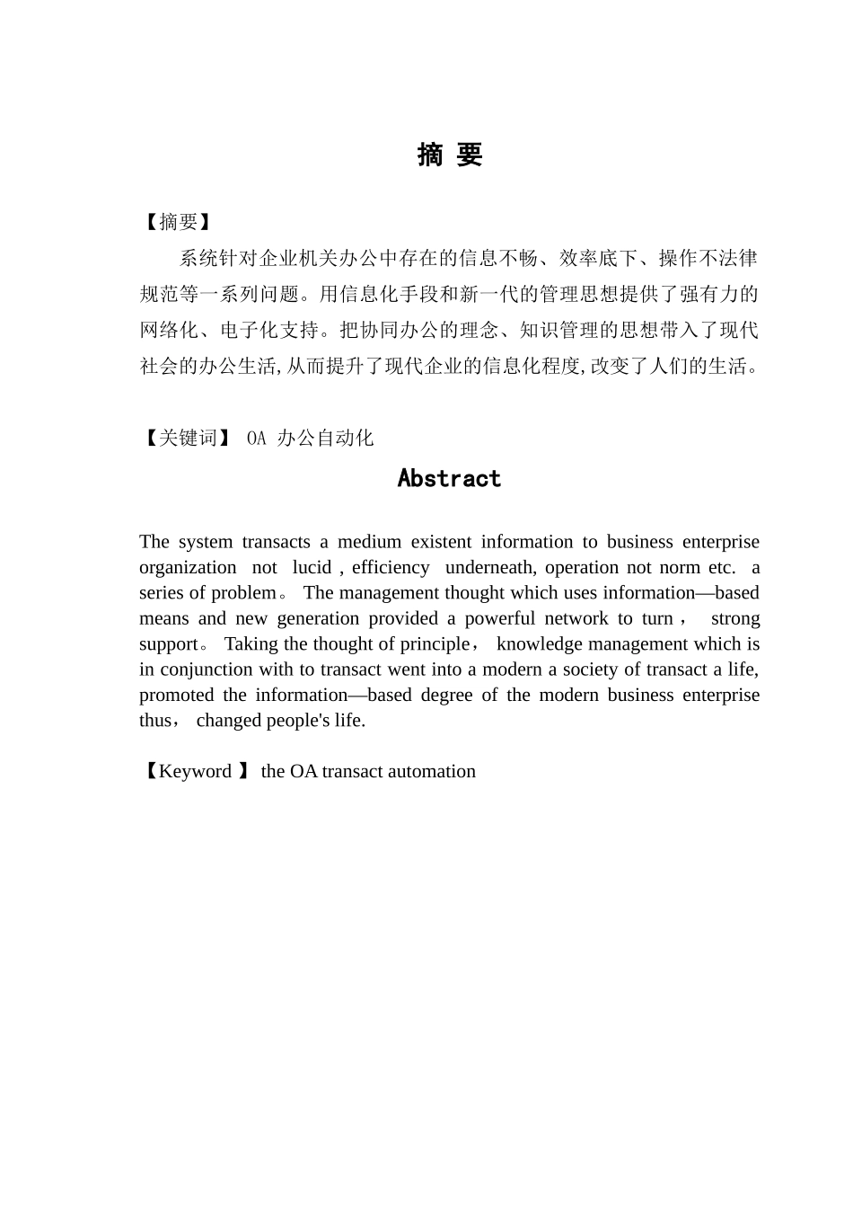 办公自动化系统_第2页